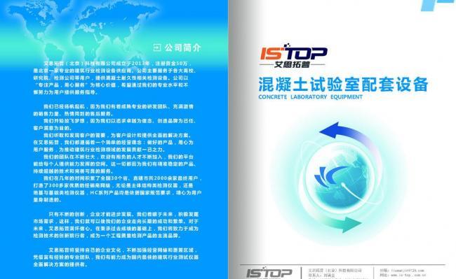 信息科技產(chǎn)品手冊(cè) 創(chuàng)新驅(qū)動(dòng)，智啟未來